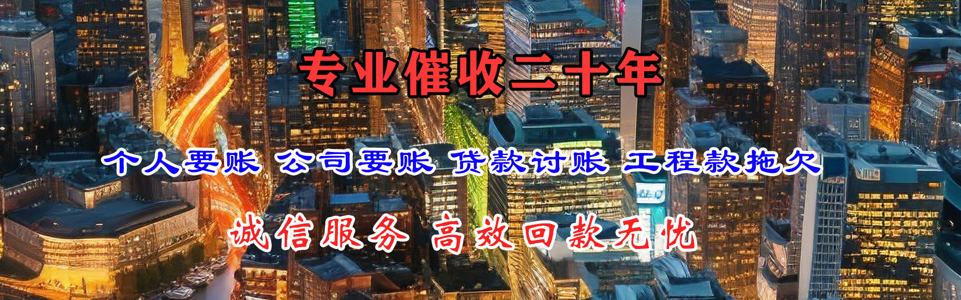 瀍河清债公司